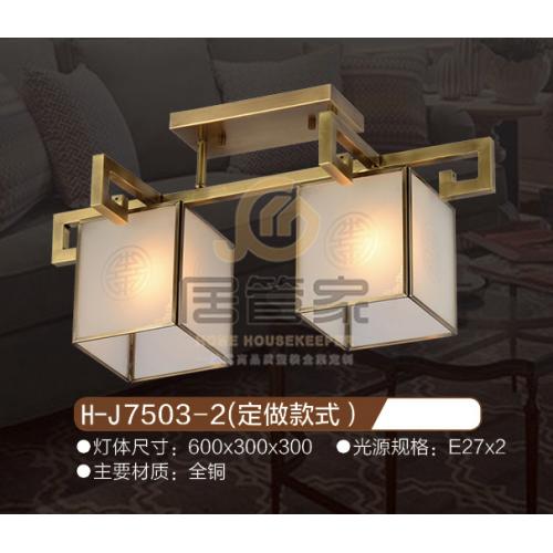 H-J7503-2（定做款式）