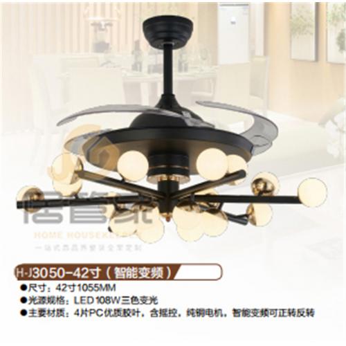 风扇灯H-J3050-42寸（智能变频）