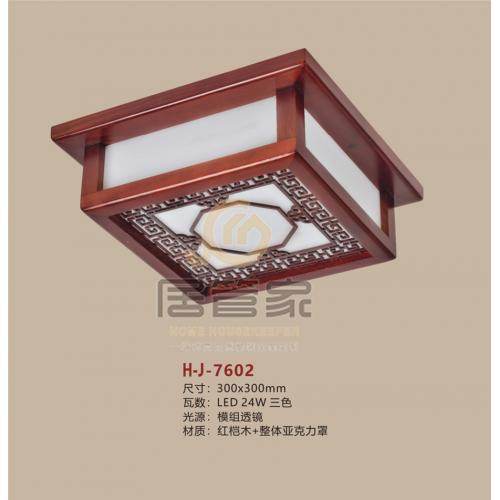 中式灯H-J-7602