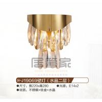 H-J19069壁灯（水晶二层）