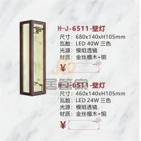 中式灯H-J-6511-壁灯