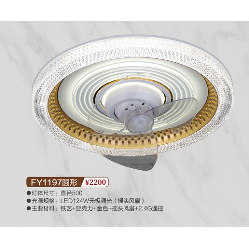 FY1197圆形风扇灯