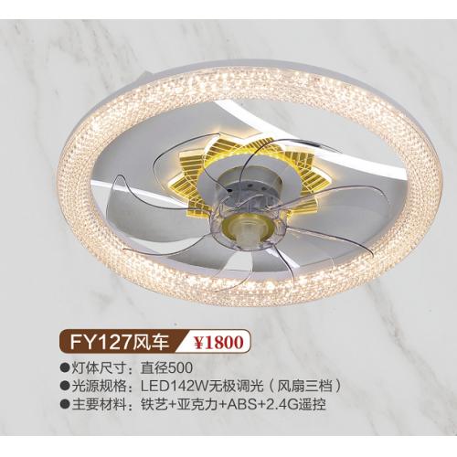 FY127风车风扇灯
