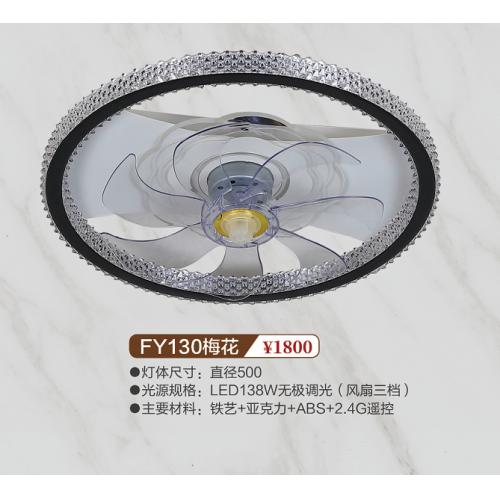 FY130梅花风扇灯