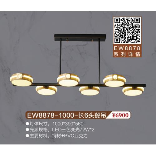EW8878-1000-长6头餐吊灯