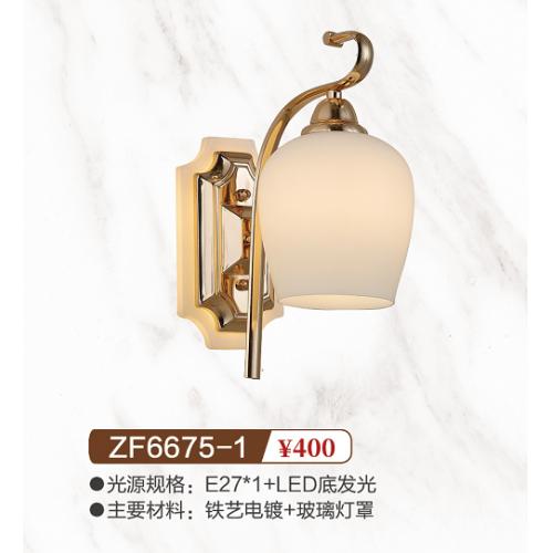 ZF6675-1壁灯