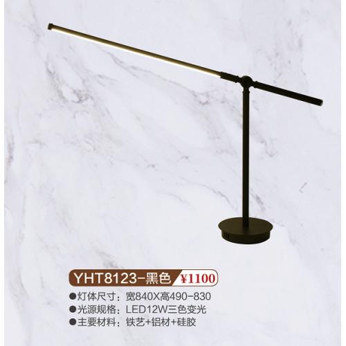 YHT8123-黑色台灯