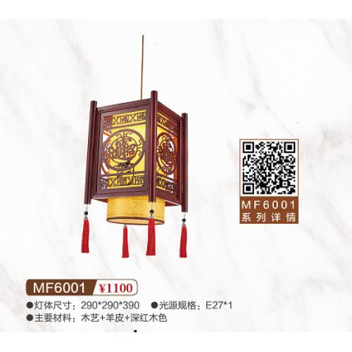MF6001吊灯