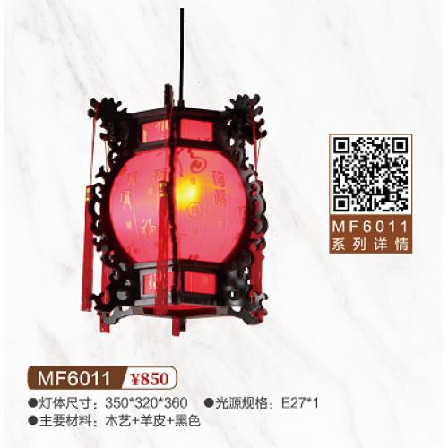 MF6011吊灯