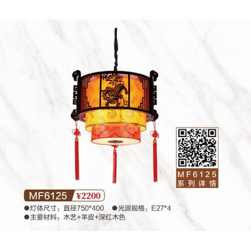 MF6125吊灯