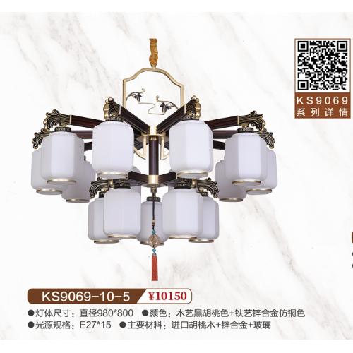 KS9069-10-5吊灯