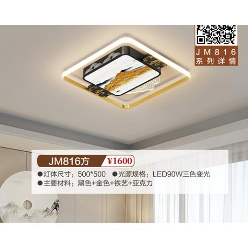 JM816方新中式吸顶灯