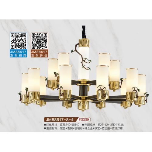 JM88617-8+4锌合金吊灯