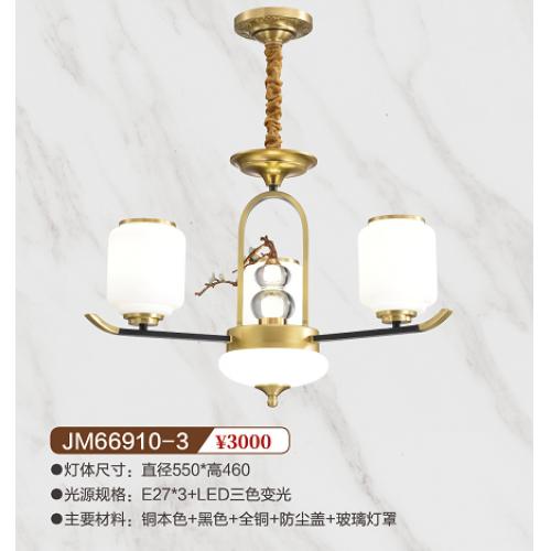 JM66910-3全铜吊灯