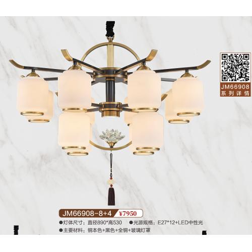 JM66908-8+4全铜吊灯