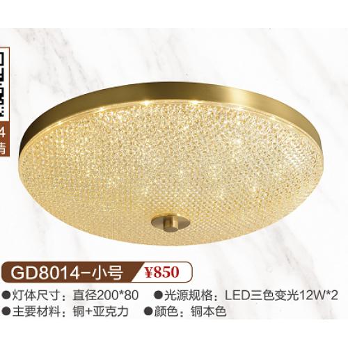 GD8014-小号全铜吸顶灯