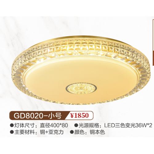 GD8020-小号全铜吸顶灯