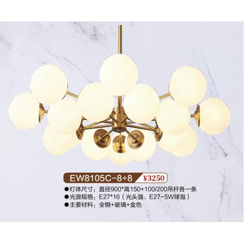 EW8105C-8+8全铜北欧风吊灯