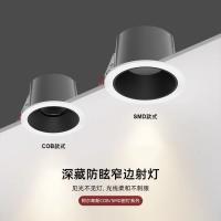 智能筒灯（易微联版）深防眩